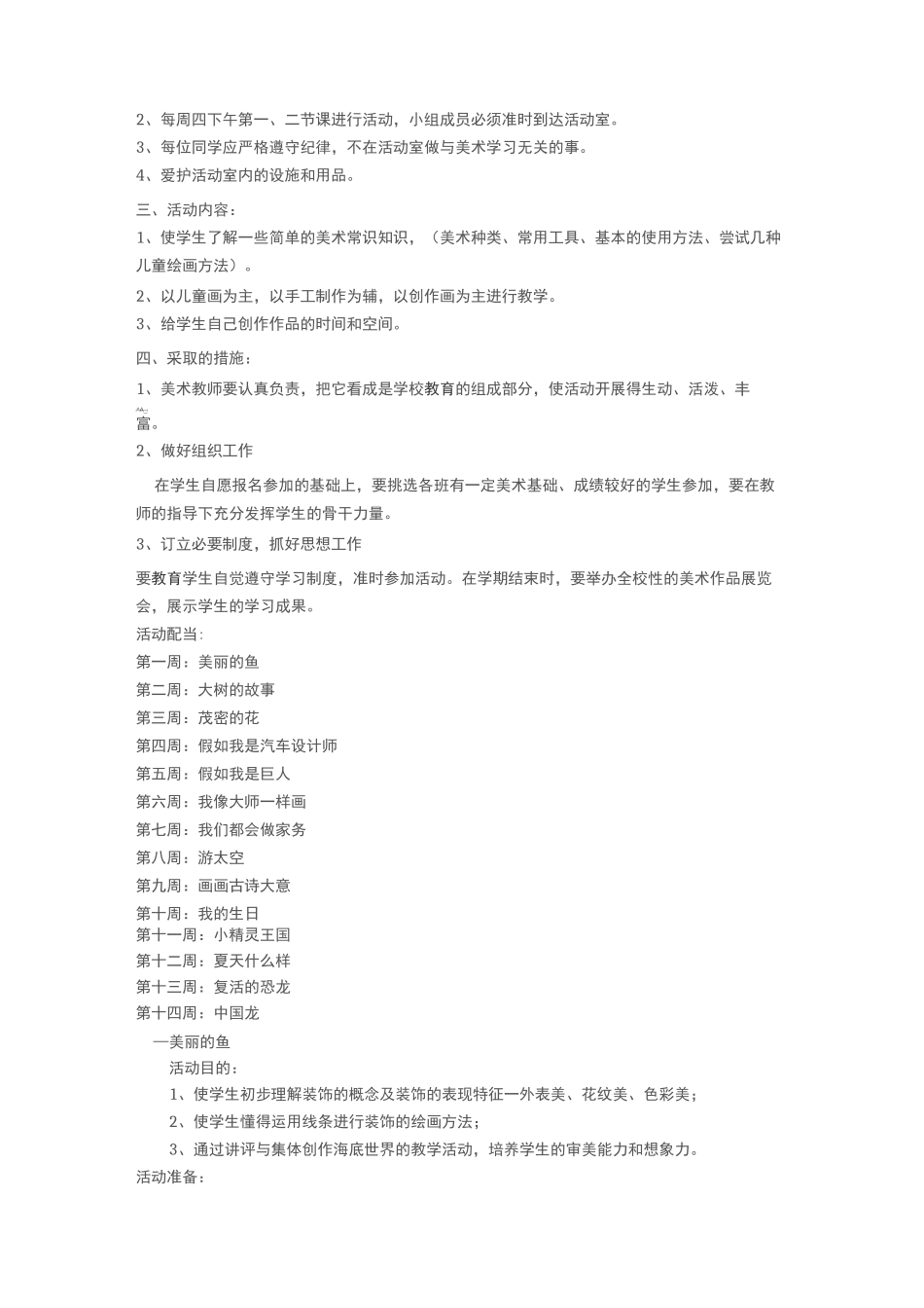 美术校本课程教案_第3页