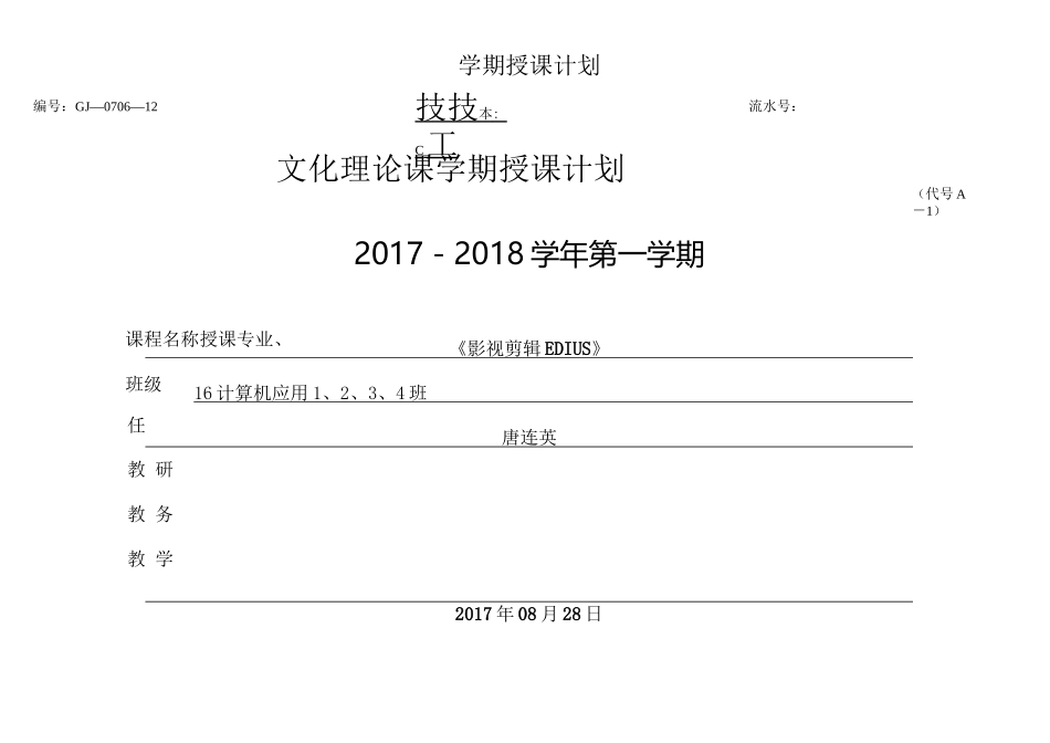 影视剪辑-授课计划_第1页
