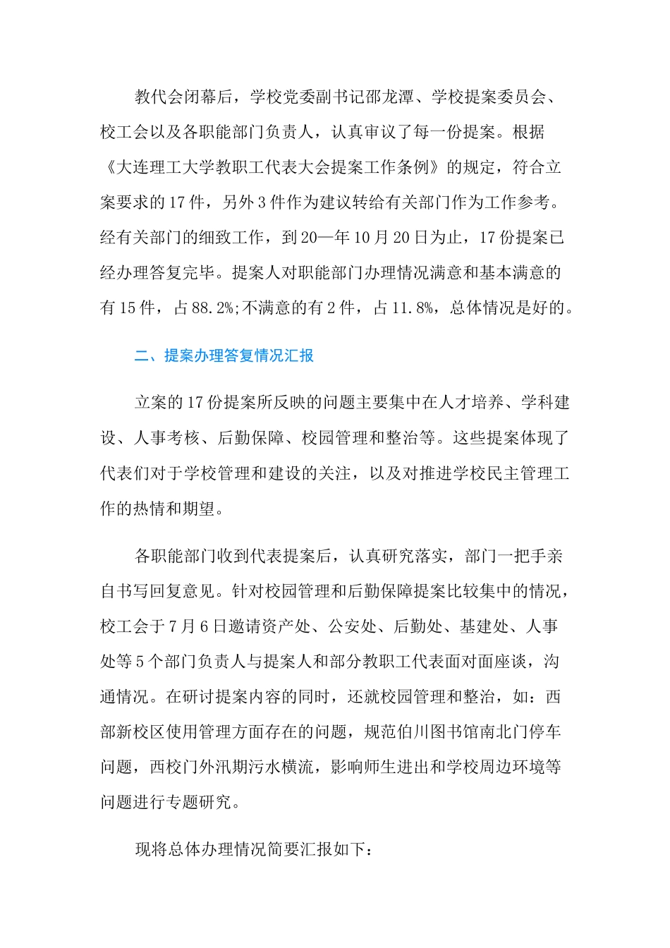 学校教代会提案工作报告_第2页