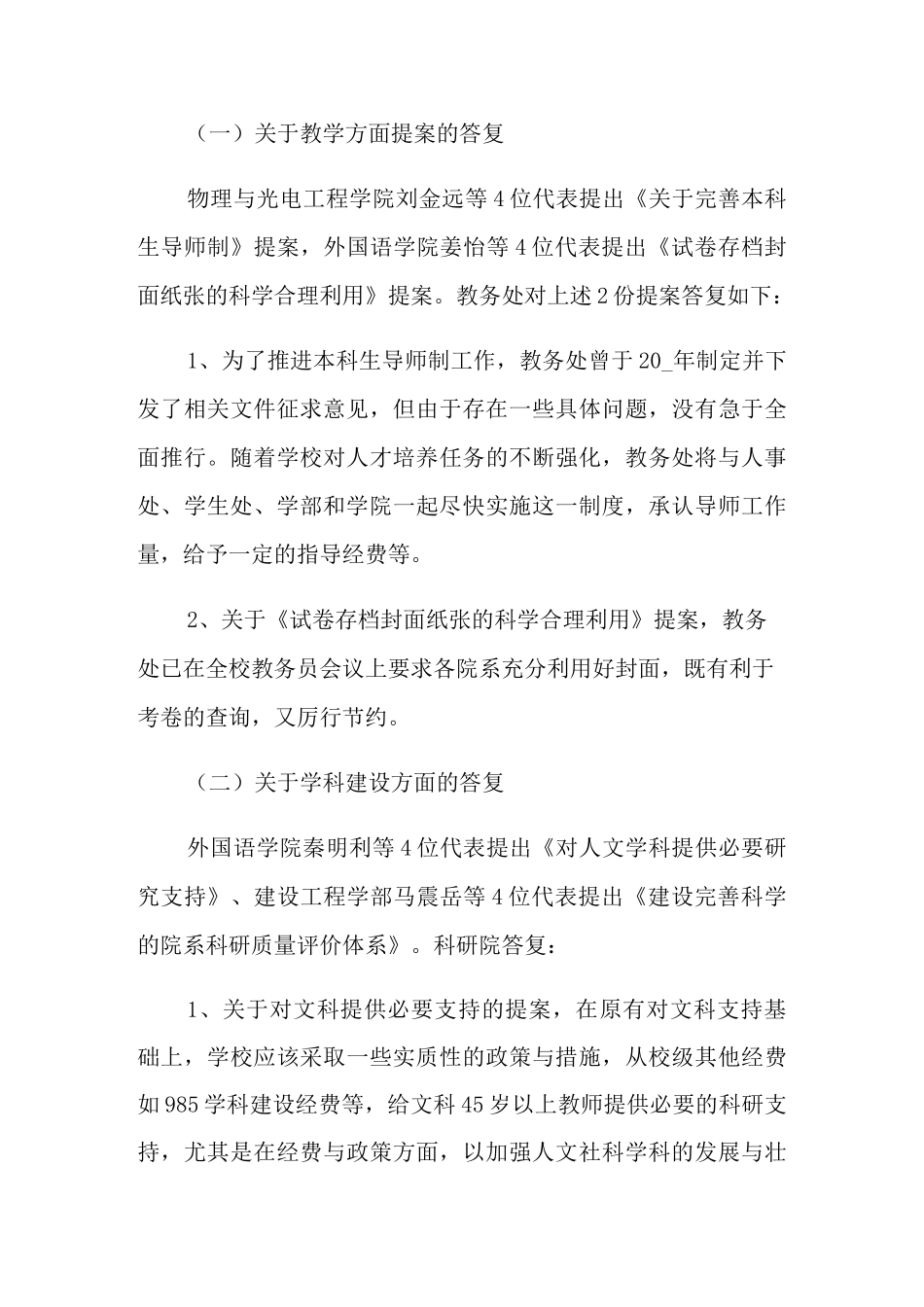 学校教代会提案工作报告_第3页