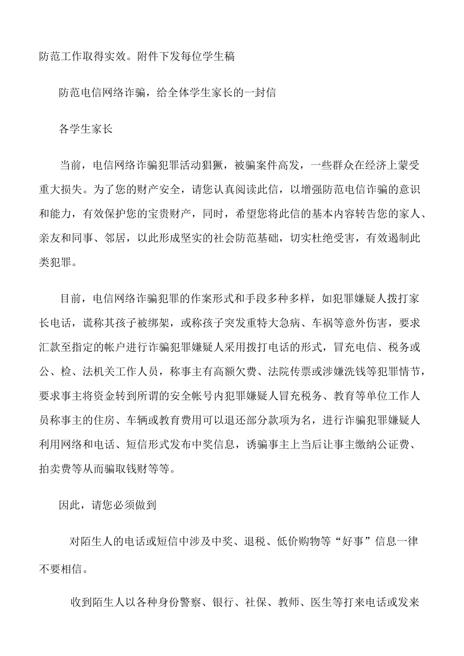 《精选总结范文》谨防电信诈骗活动总结_第2页