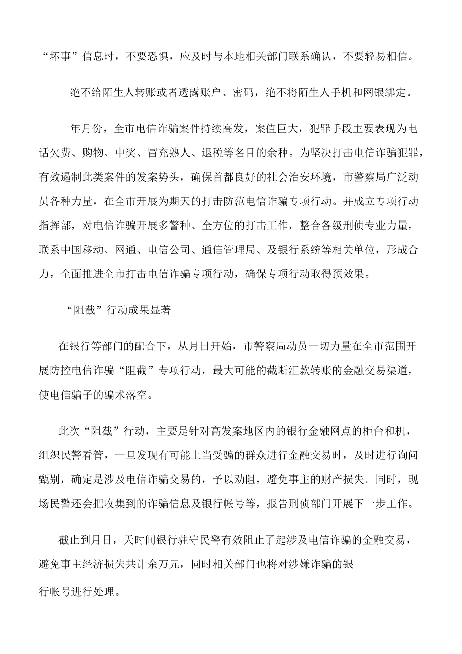 《精选总结范文》谨防电信诈骗活动总结_第3页