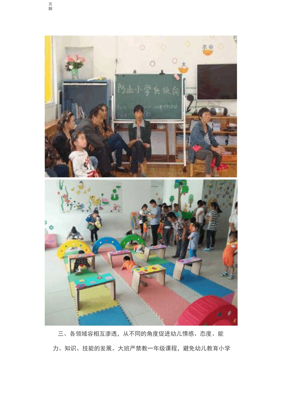 幼儿园杜绝小学化倾向活动_第3页