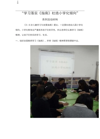 幼儿园杜绝小学化倾向活动