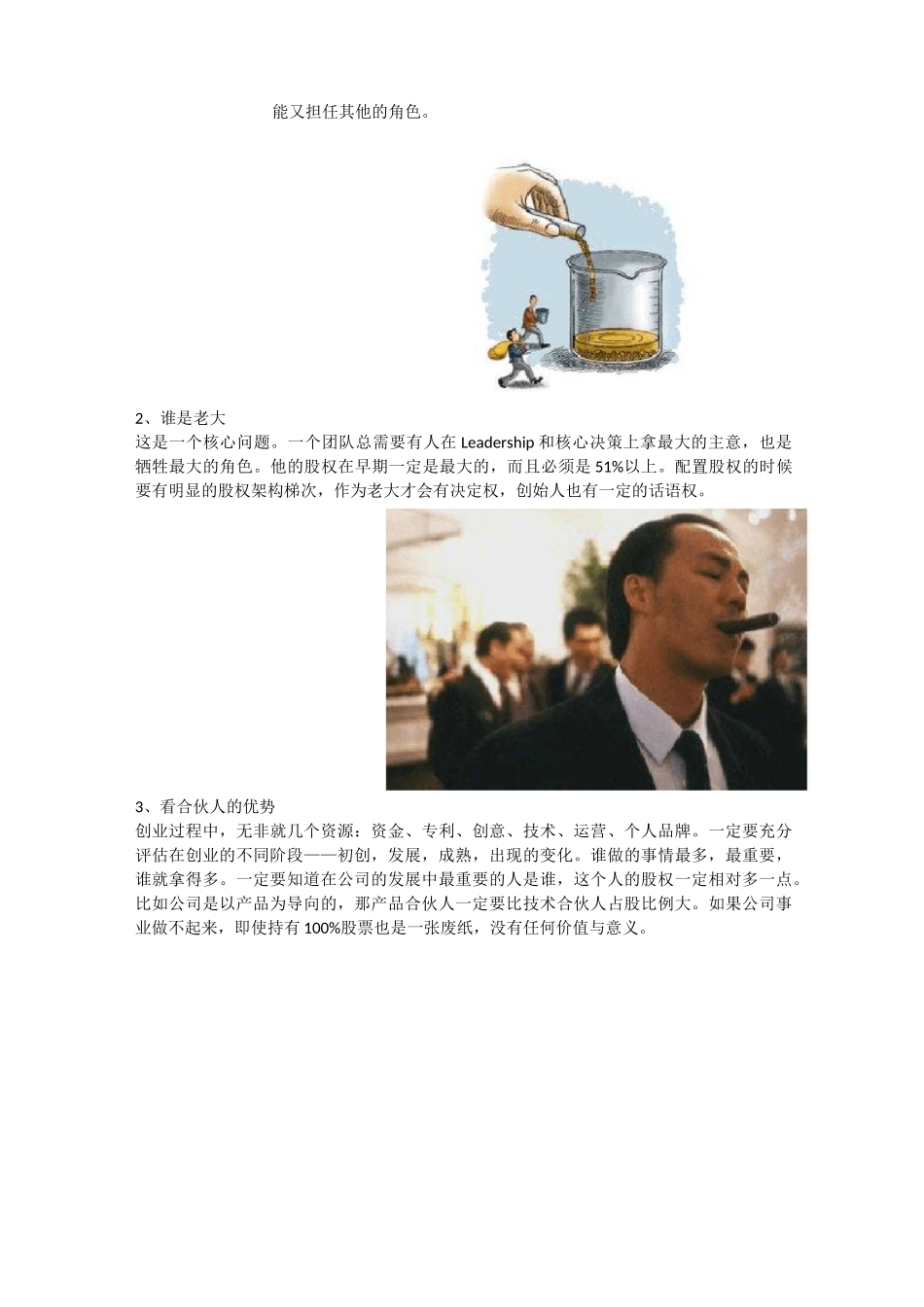 如何做好股权设计和股权激励_第2页
