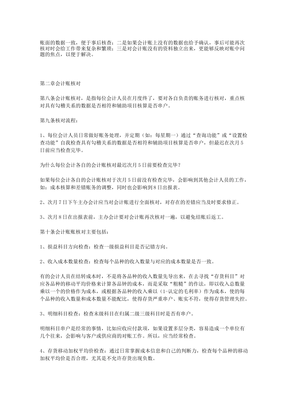 对账管理制度_第2页