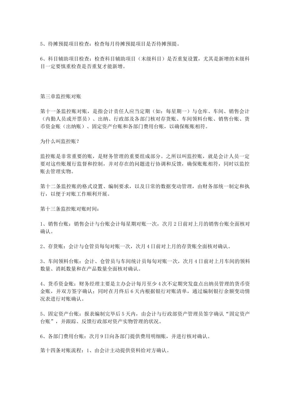 对账管理制度_第3页