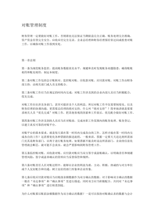 对账管理制度
