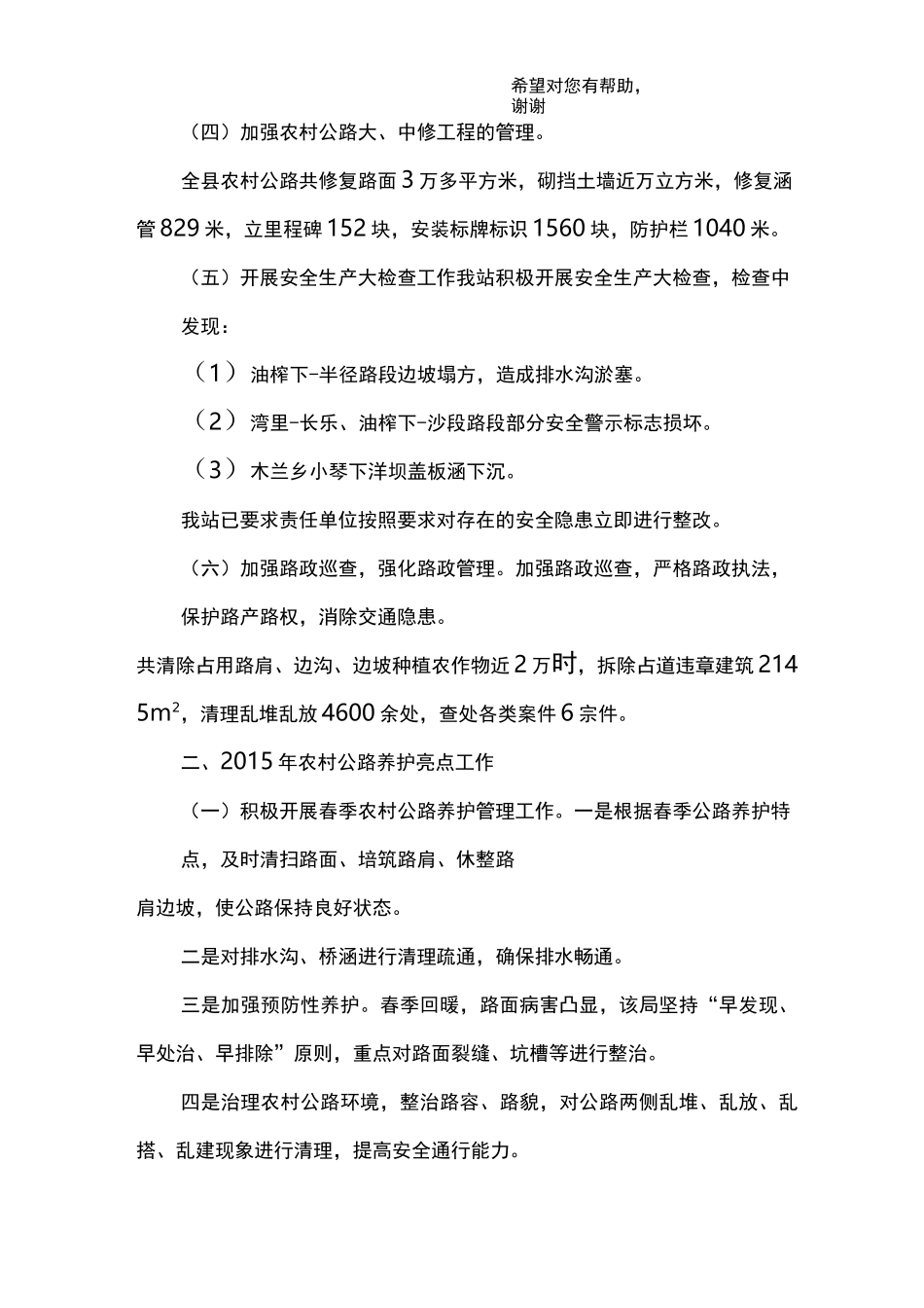农村公路养护工作总结_第3页