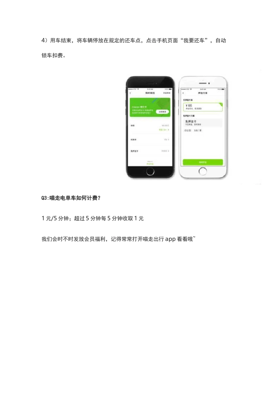 喵走出行共享电单车操作使用指南_第2页