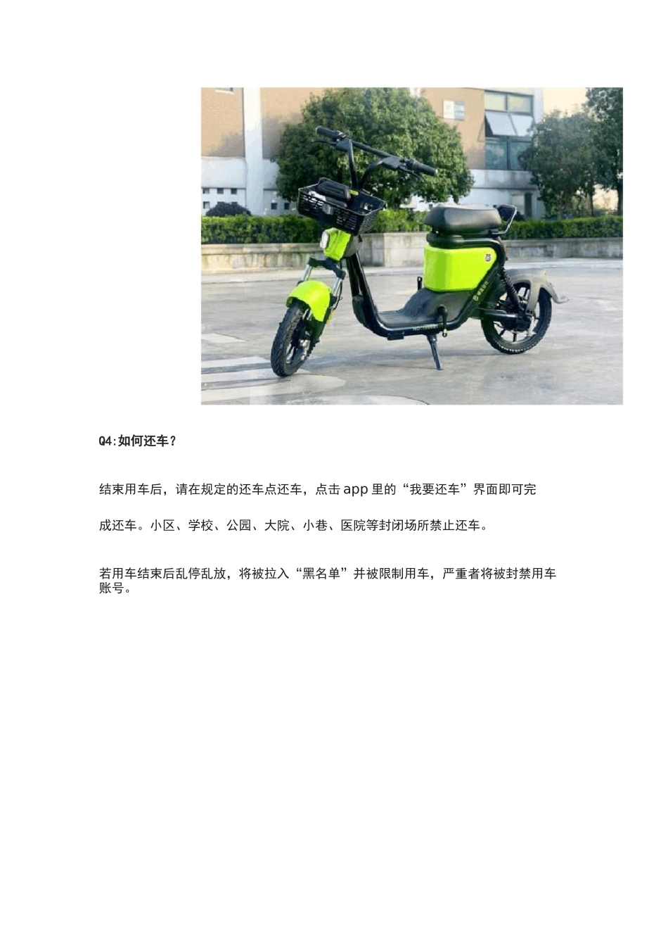 喵走出行共享电单车操作使用指南_第3页