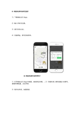喵走出行共享电单车操作使用指南