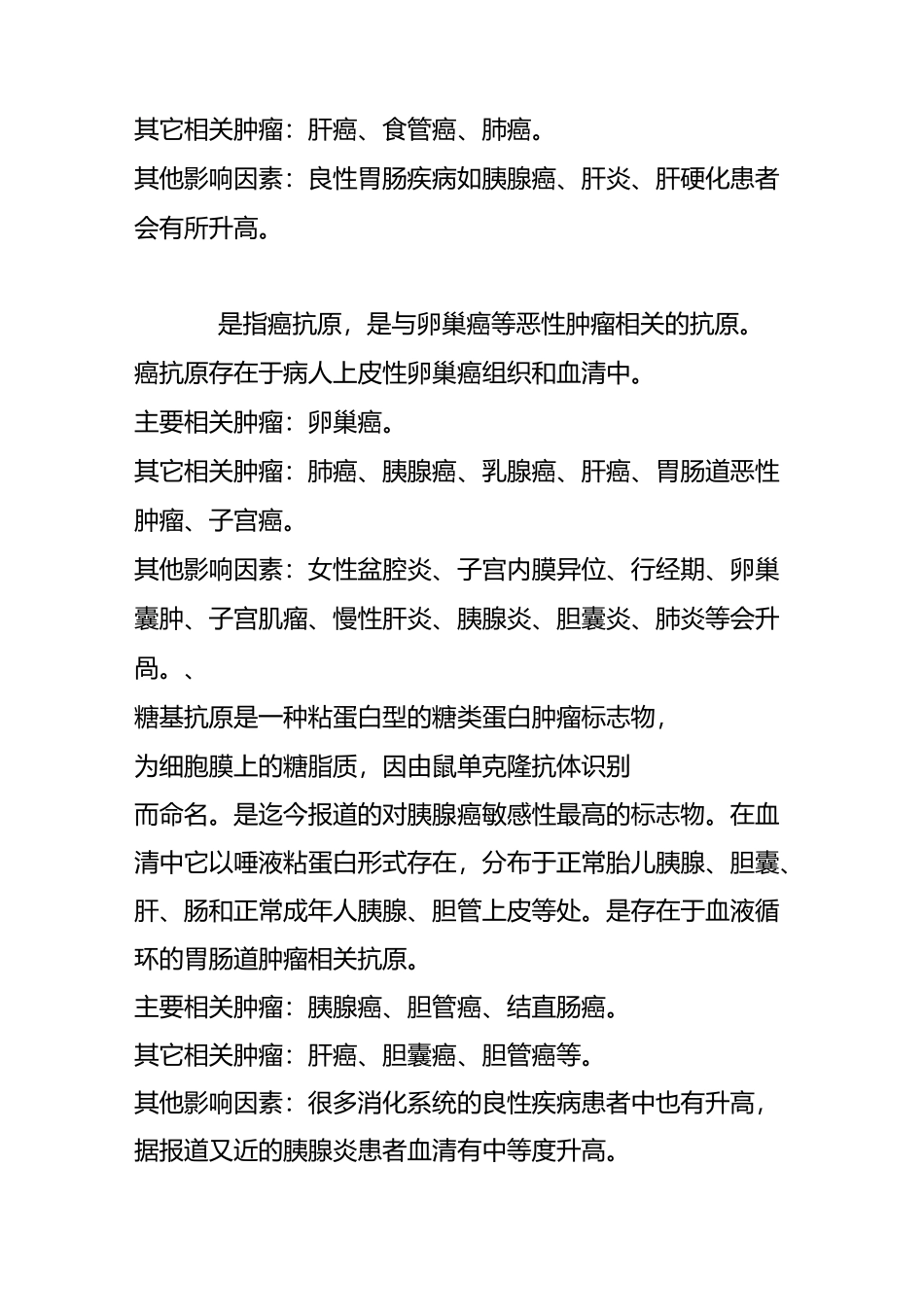 癌症早期易漏诊这几种癌验血便知_第3页