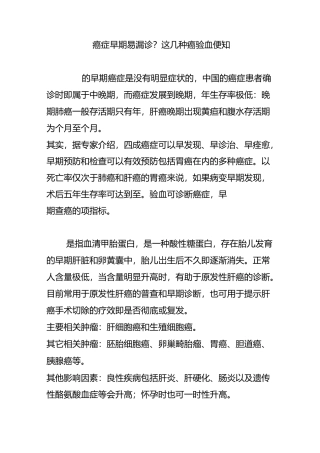 癌症早期易漏诊这几种癌验血便知