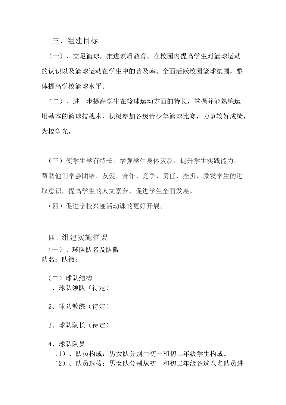 凤池校队组建方案_第2页