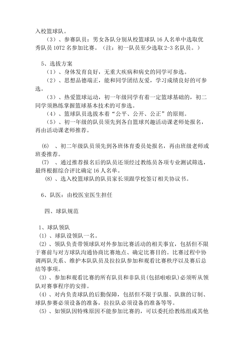 凤池校队组建方案_第3页