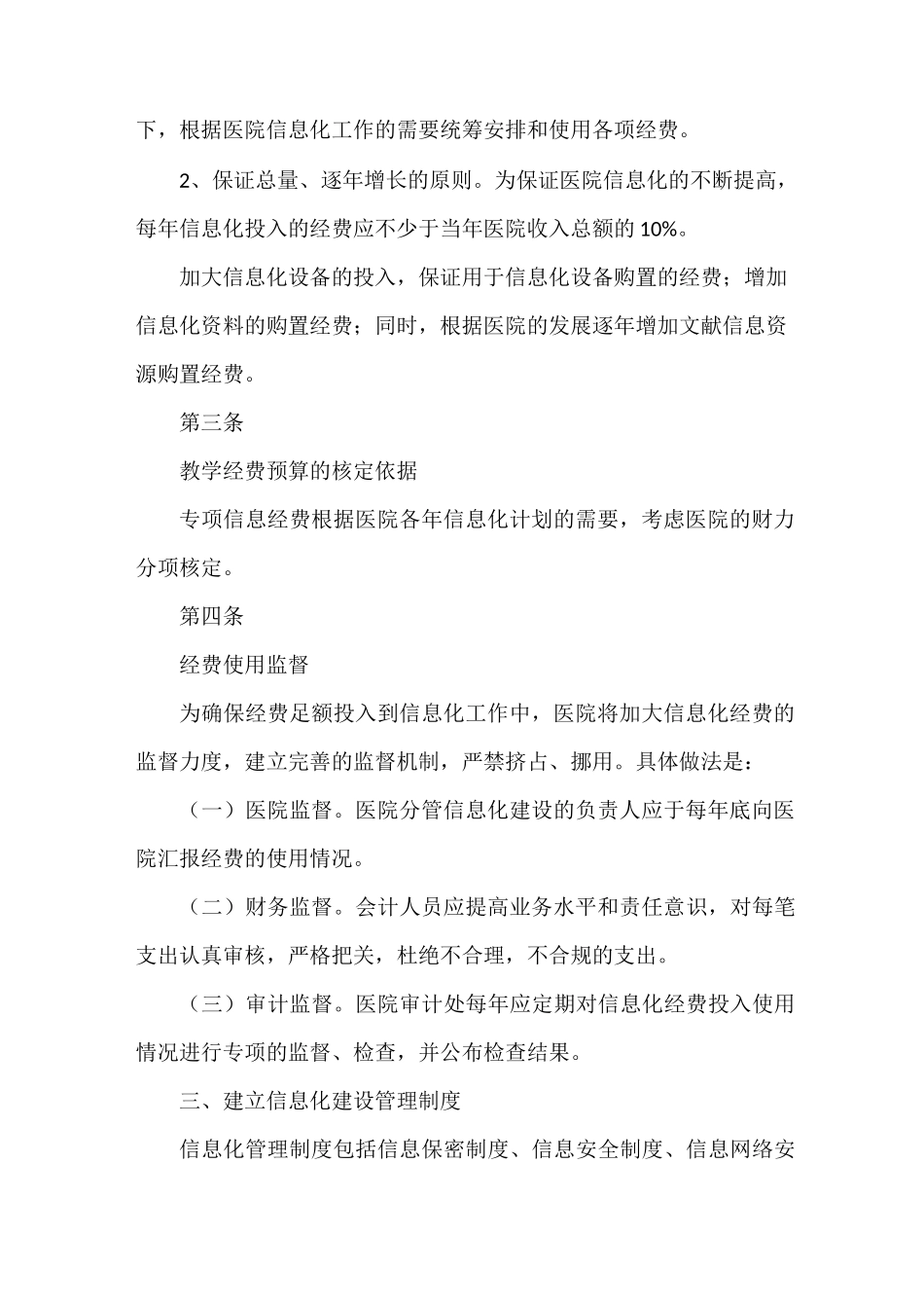 《信息化建设保障制度》_第2页