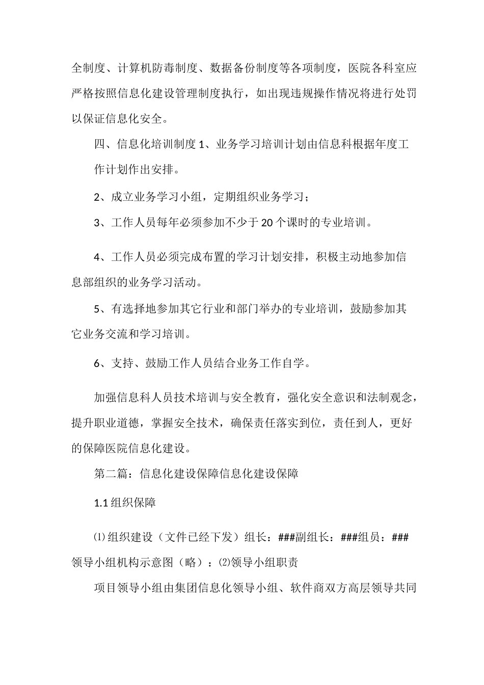 《信息化建设保障制度》_第3页