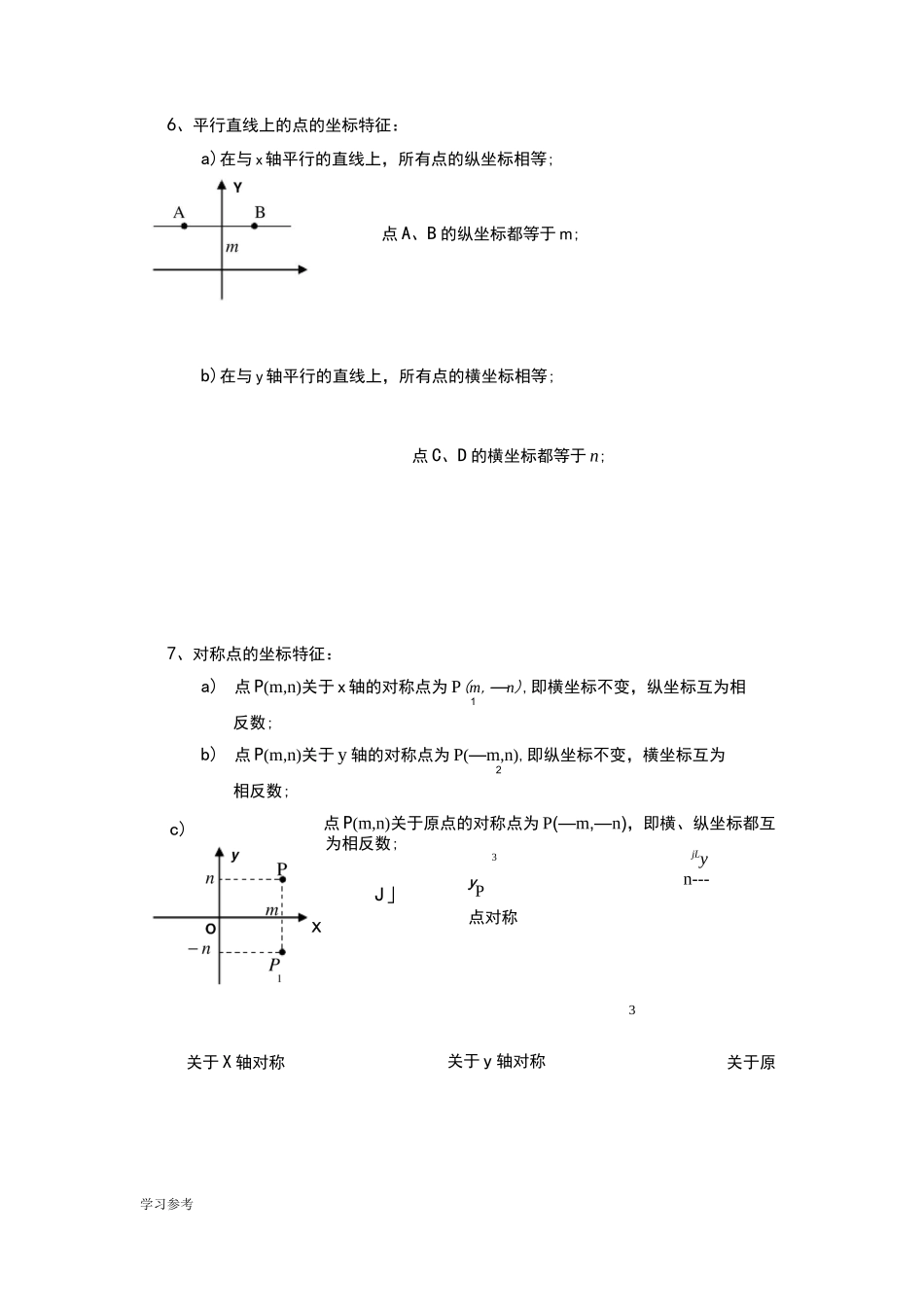 平面直角坐标系知识点题型[最全面]总结_第2页