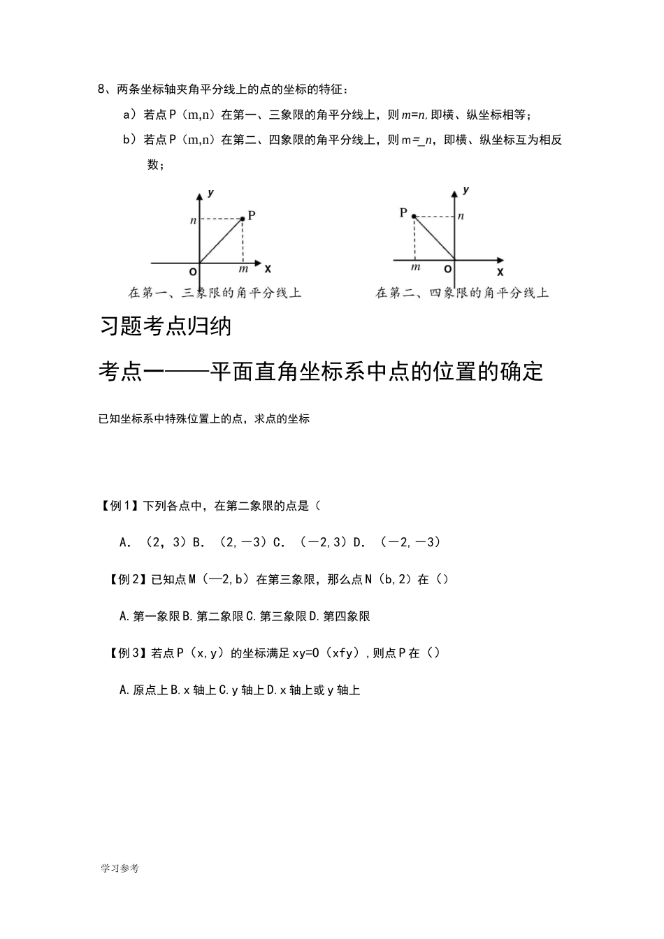 平面直角坐标系知识点题型[最全面]总结_第3页