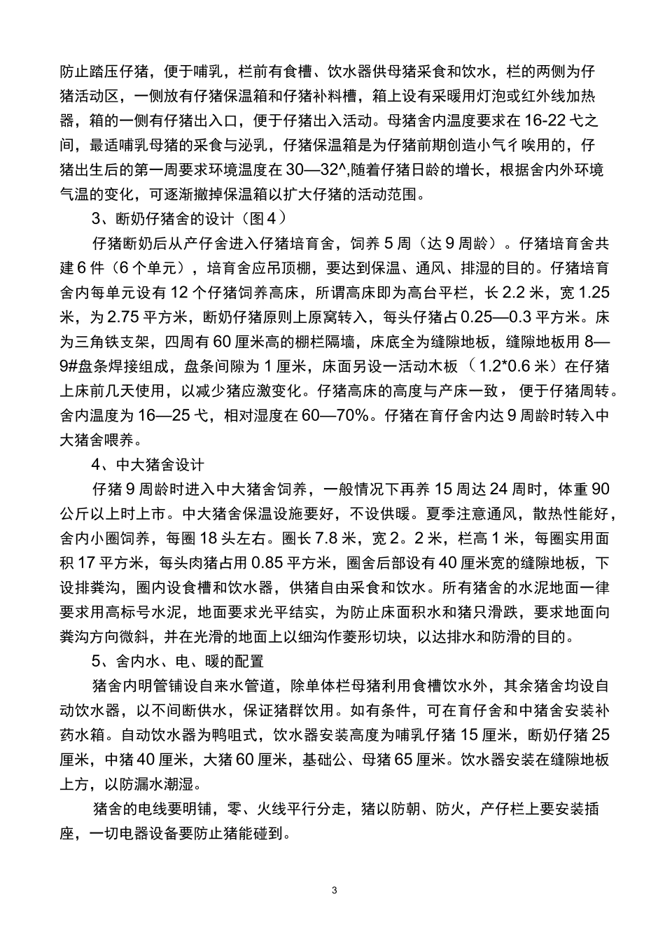 万头猪场设计及预算方案_第3页