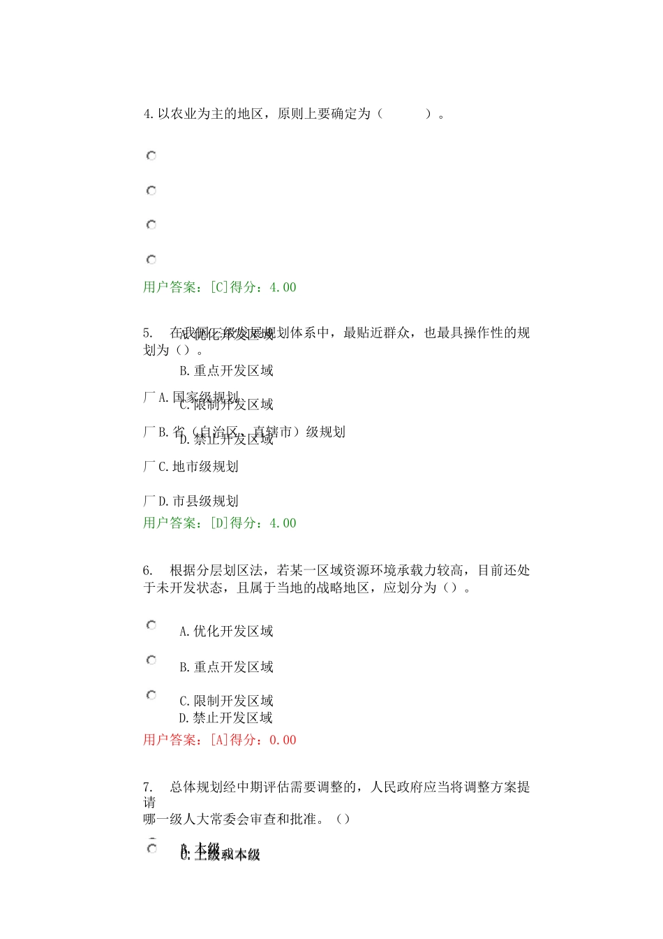 发展规划编制、主体功能区规划、规划改革创新与多规合一试卷全解_第2页