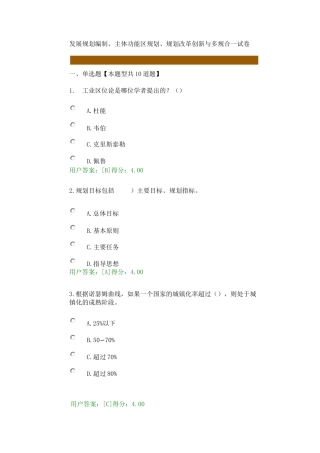 发展规划编制、主体功能区规划、规划改革创新与多规合一试卷全解