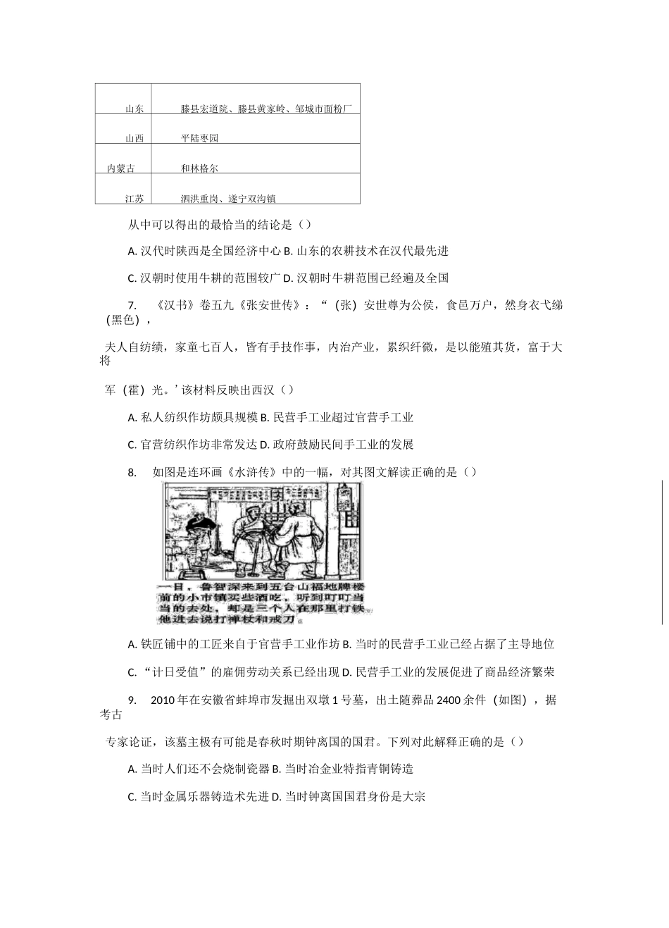 第一单元  古代中国经济的基本结构与特点单元检测_第3页