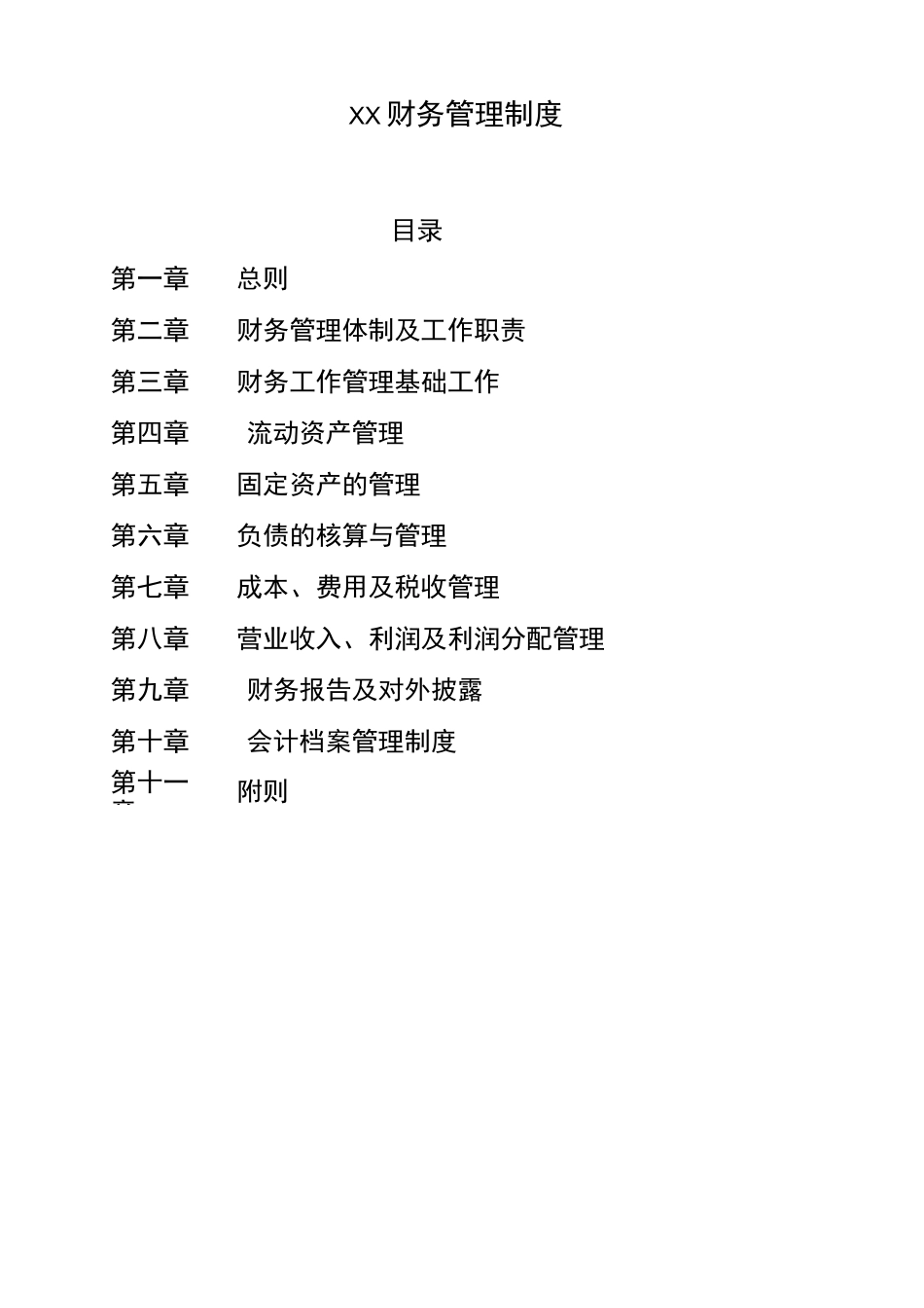 完整规范的财务管理制度_第1页