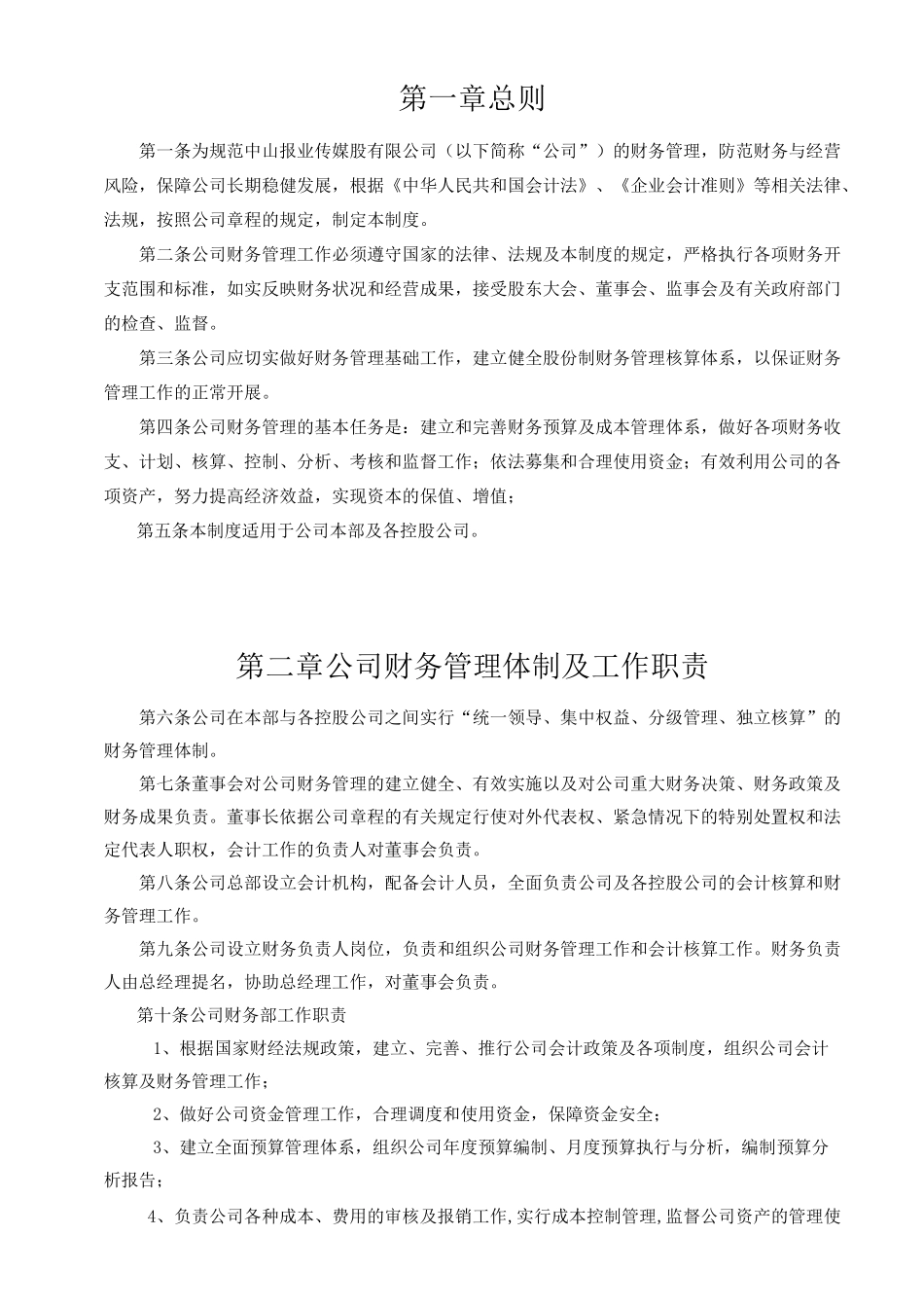 完整规范的财务管理制度_第2页