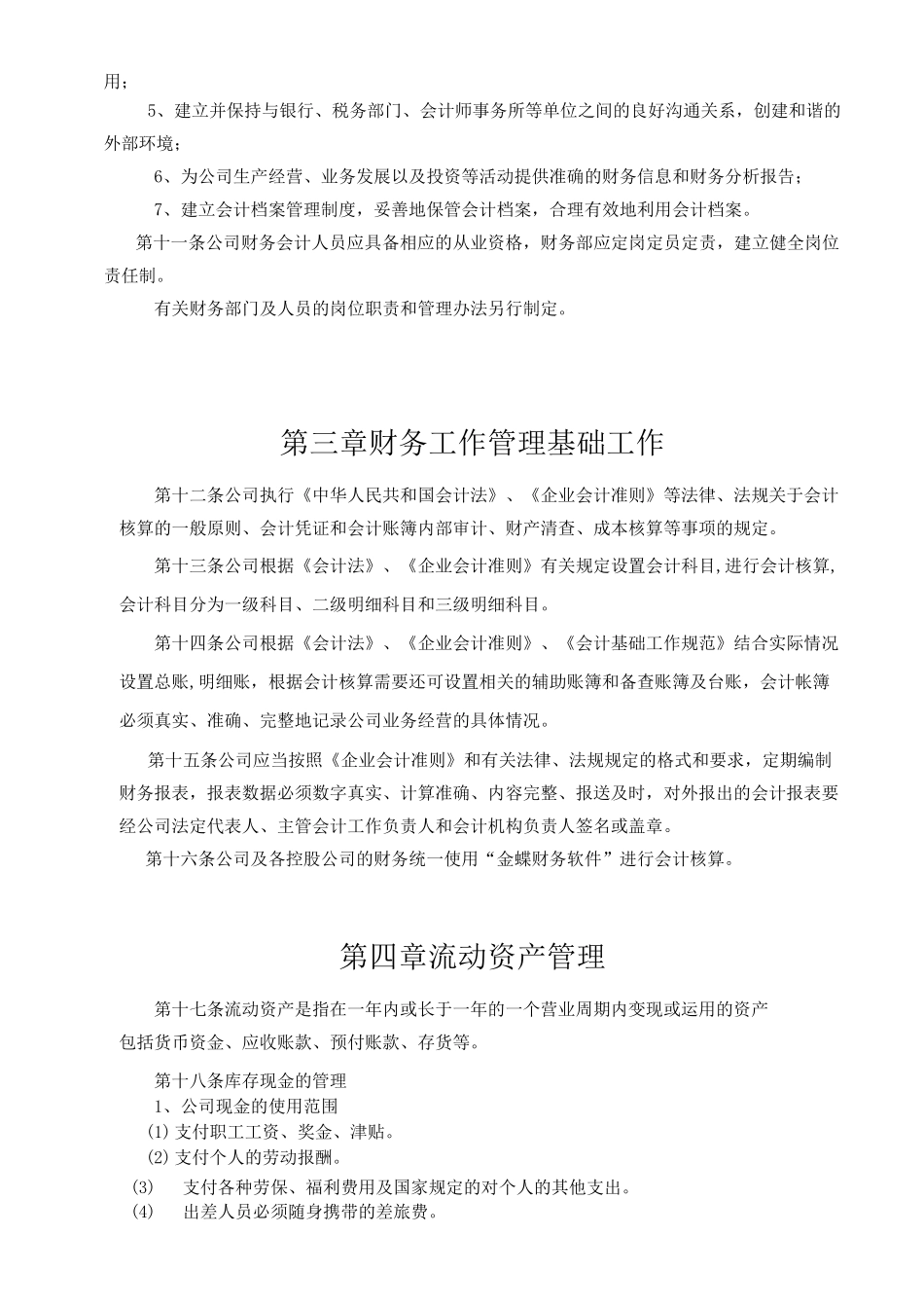 完整规范的财务管理制度_第3页