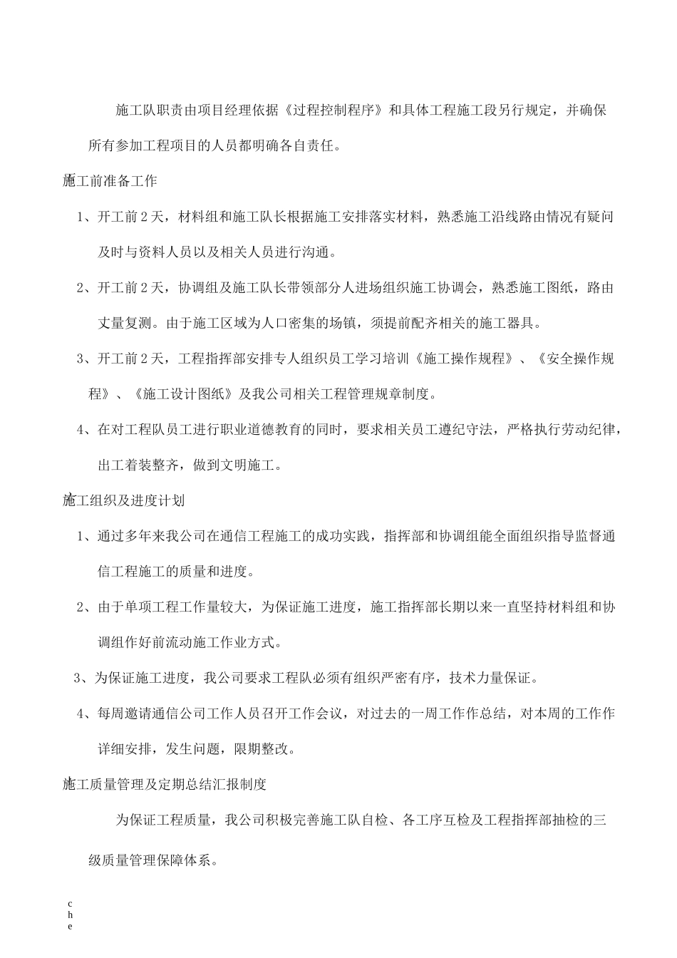 施工方案-光缆线路迁改工程施工组织方案_第3页