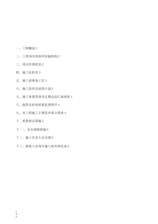 施工方案-光缆线路迁改工程施工组织方案