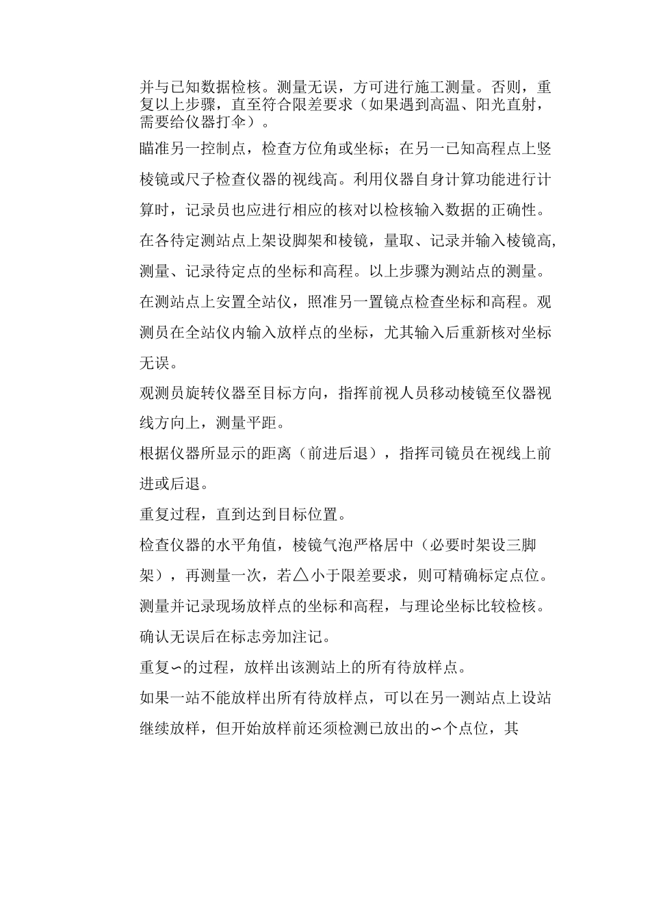 桥梁垫石测量方案_第3页