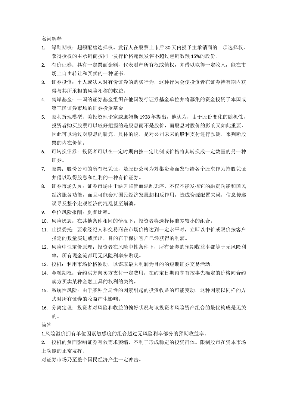 投资学学习重点_第1页