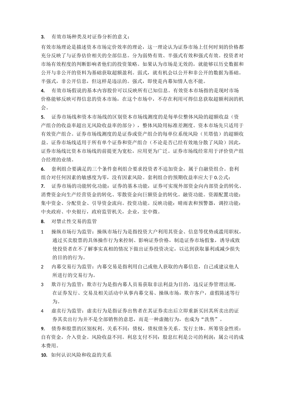 投资学学习重点_第2页