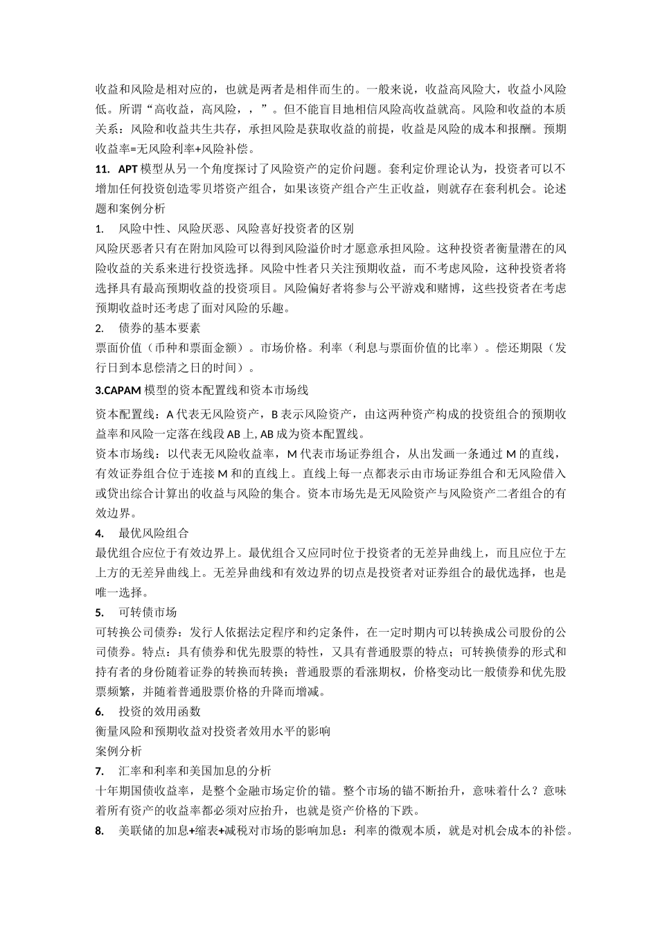 投资学学习重点_第3页