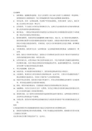 投资学学习重点