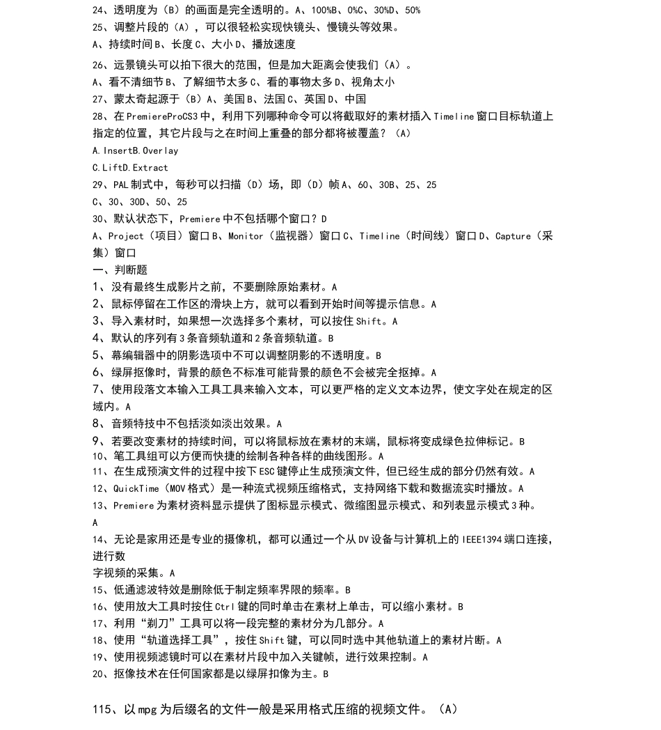 pr视频编辑题_第2页