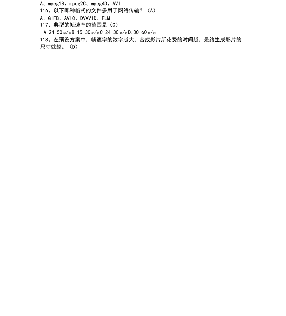 pr视频编辑题_第3页