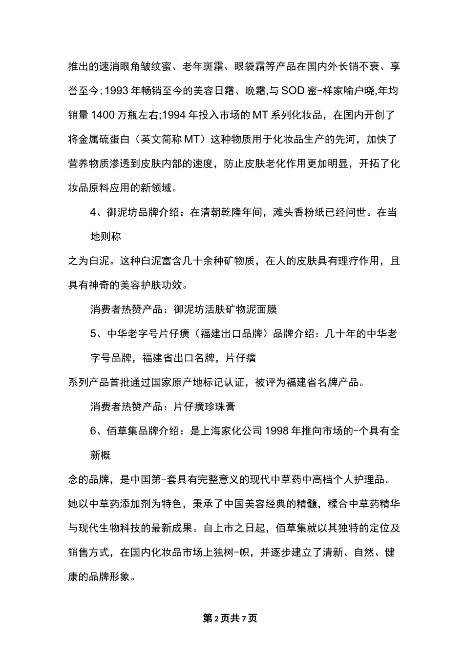 中国本土化妆品品牌大全_第2页