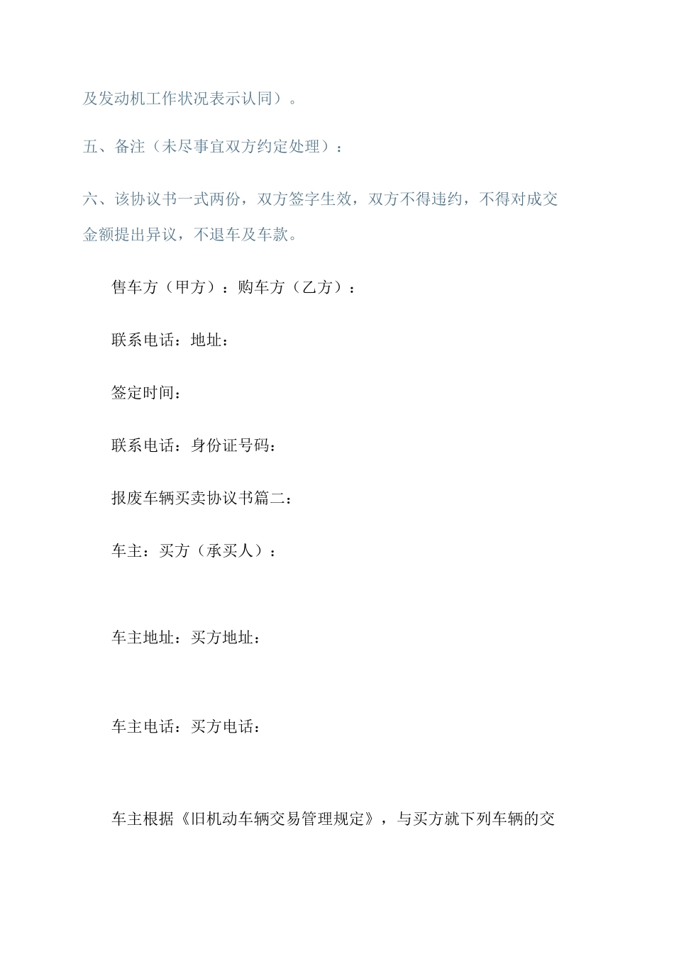 报废车辆买卖协议书_第2页