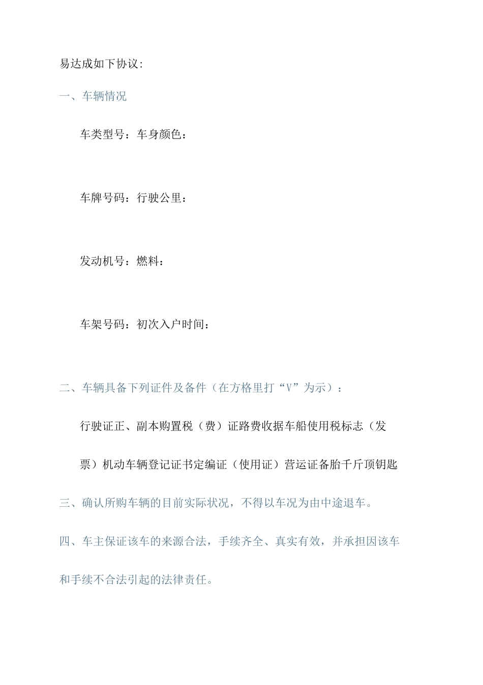 报废车辆买卖协议书_第3页