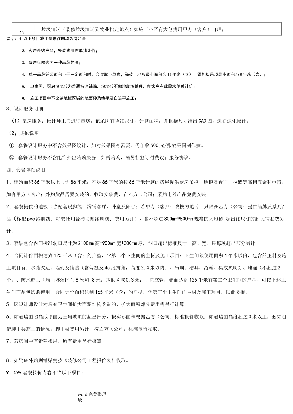 装修整装套餐协议书范本_第3页