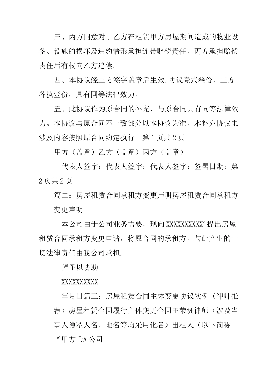 房屋租赁合同变更承租人_第2页