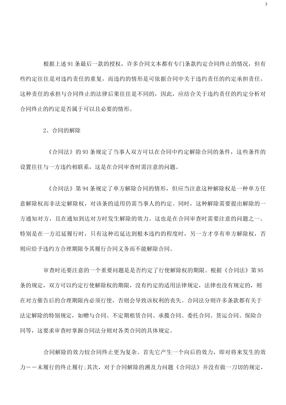 合同审查技巧和方法._第3页