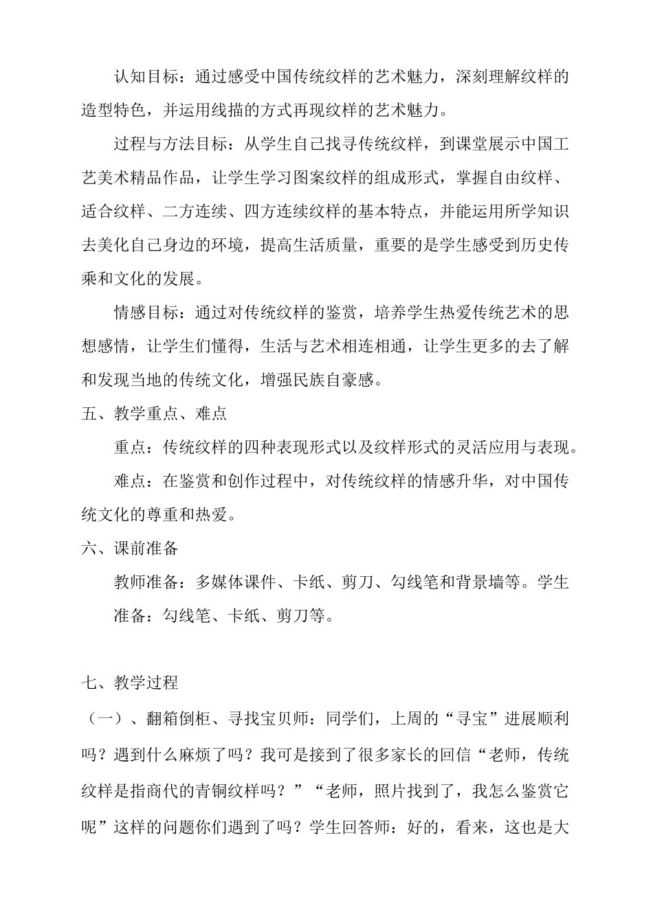 《传统纹样》教学设计_第2页