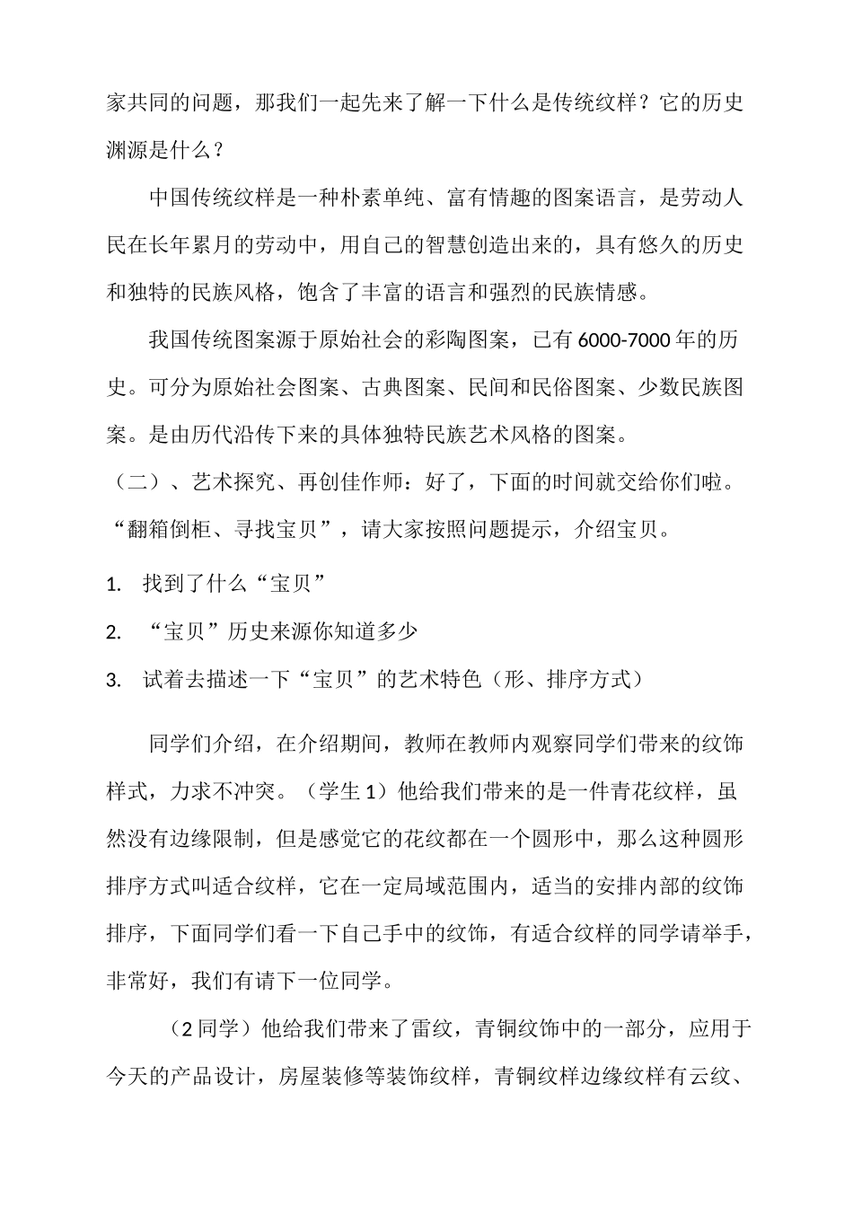 《传统纹样》教学设计_第3页