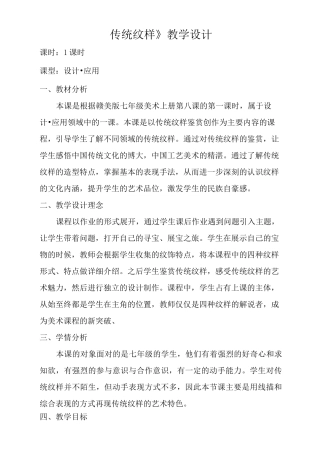 《传统纹样》教学设计