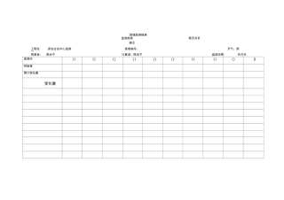 裂缝监测记录表